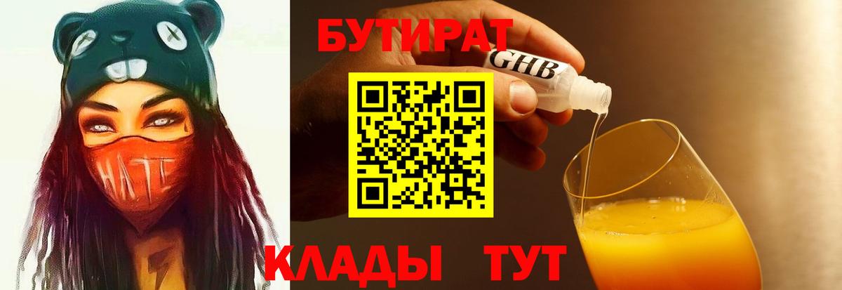 Бутират  Бутират Butirat  Вход с VPN  Грязи 