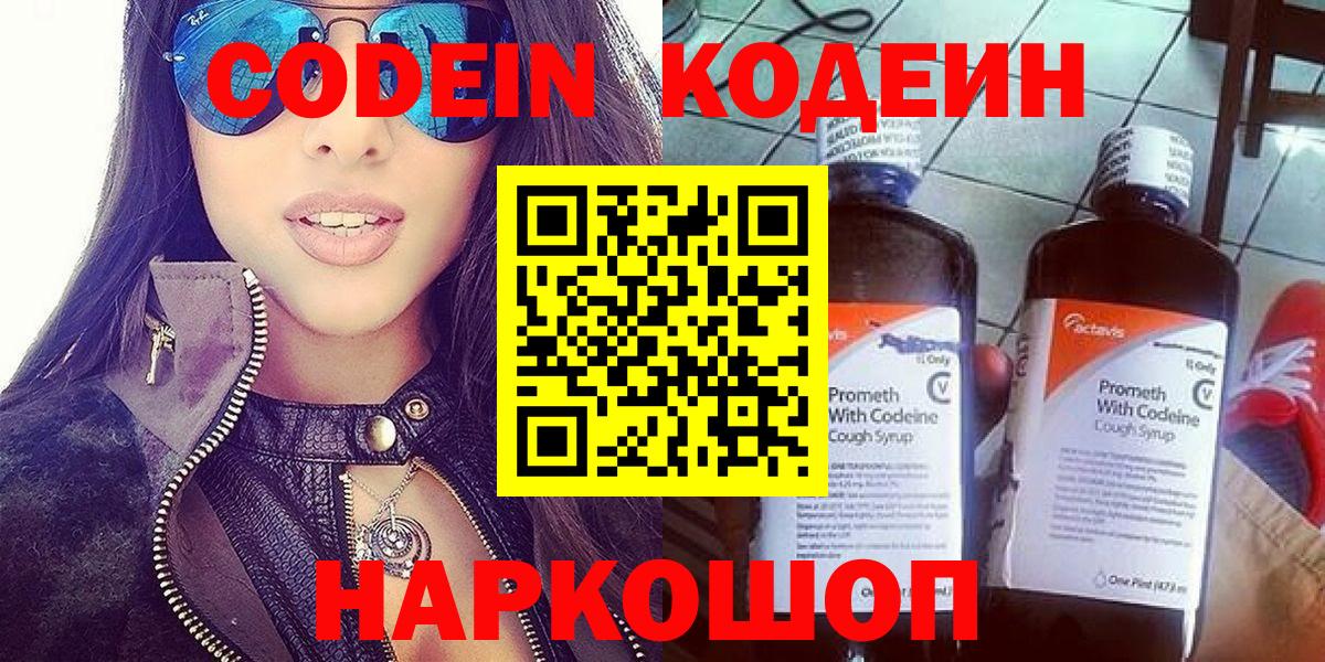 Кодеиновый сироп Lean напиток Lean (лин)  Вход с VPN  Грязи 