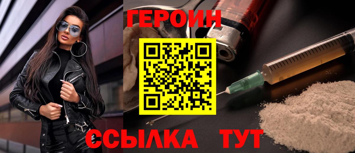 Героин хмурый Грязи